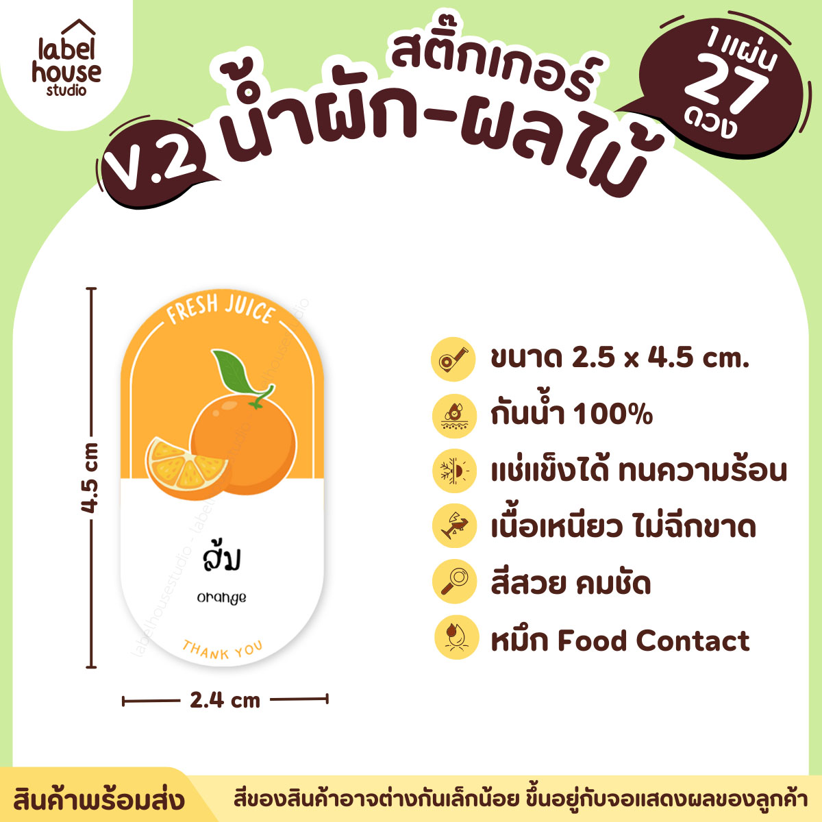 [ VER.2 ] สติ๊กเกอร์เมนูน้ำผัก & น้ำผลไม้ เพื่อสุขภาพ ทรงแคปซูล เนื้อ PP กันน้ำ 2.4 x 4.5 ซม. (27 ดวง/แผ่น) ส้ม
